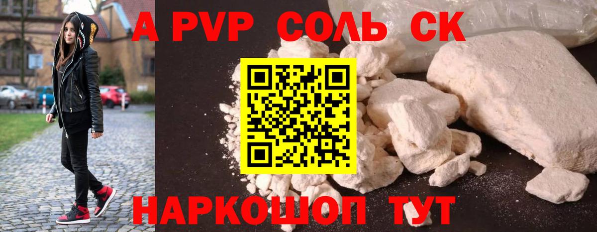 Альфа ПВП кристаллы Ижевск