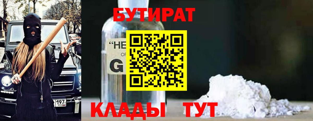 Бутират BDO 33%  Вход с VPN  Ижевск 
