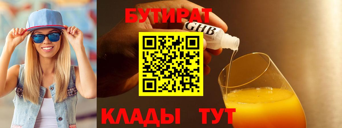 БУТИРАТ вода Ижевск