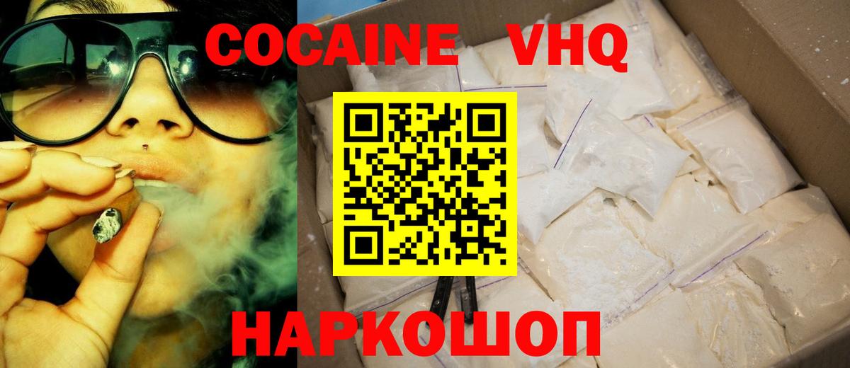 Ижевск  КОКАИН VHQ  Вход с VPN  купить закладку  Кокаин 98% 