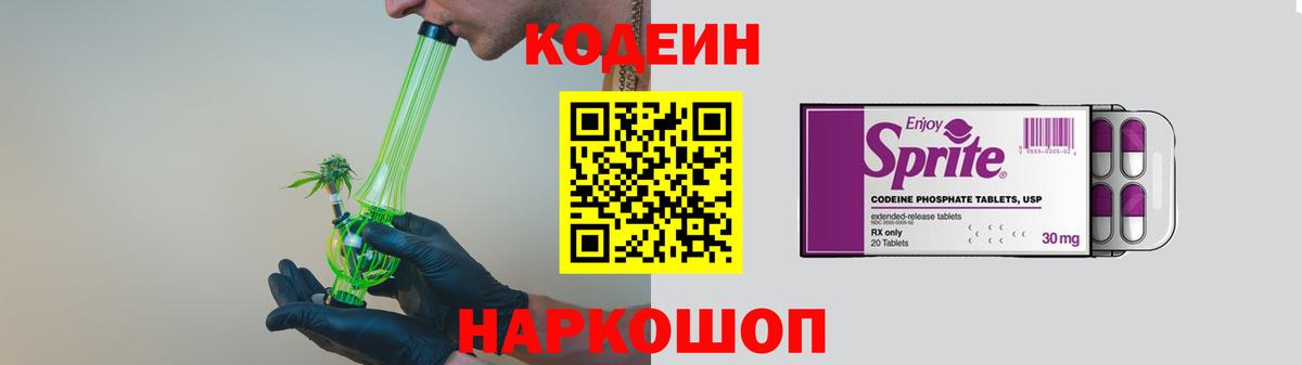 Кодеиновый сироп Lean Purple Drank Ижевск