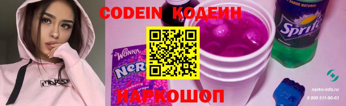 Ижевск  Codein Purple Drank  Кодеиновый сироп Lean напиток Lean (лин)  Вход с VPN 