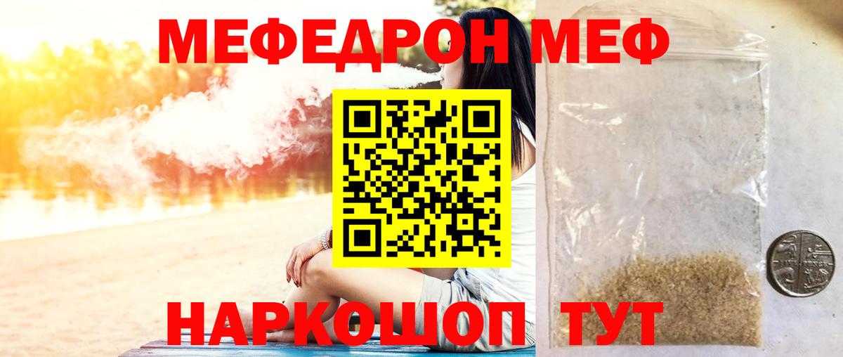 Ижевск  МЕГА ССЫЛКА  Мефедрон VHQ  Вход с VPN  МЯУ-МЯУ кристаллы  Мефедрон 
