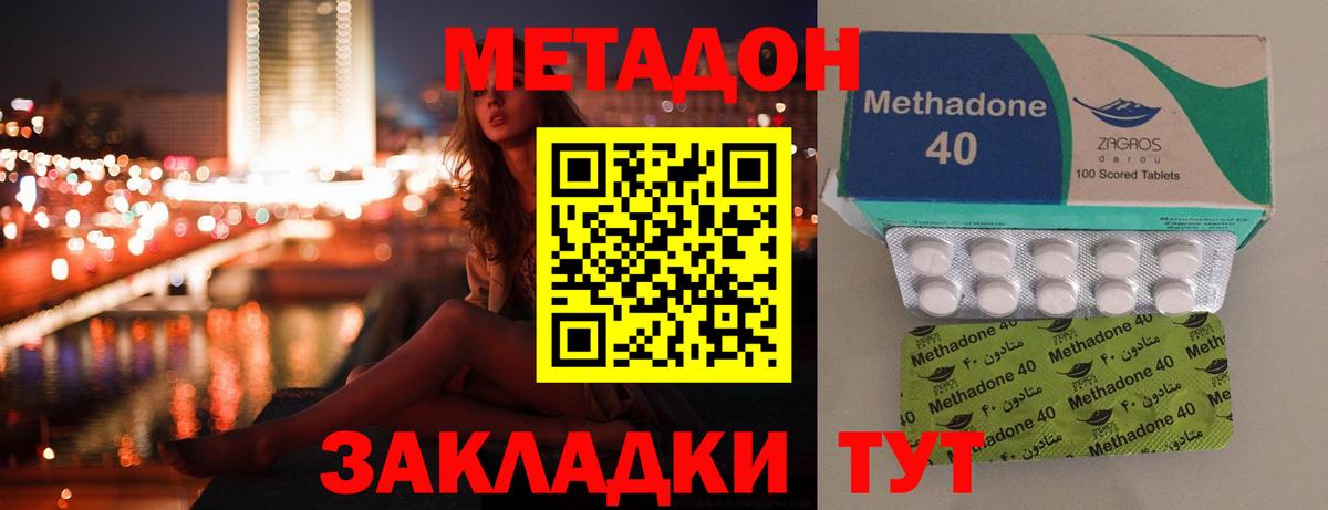 Метадон VHQ  Вход с VPN  Ижевск  Метадон кристалл 