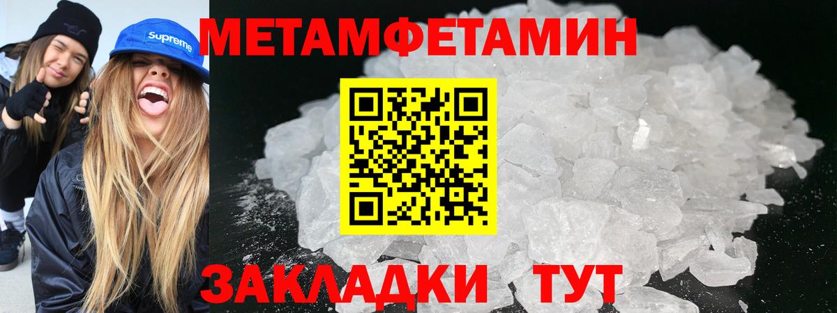 Метамфетамин пудра  Вход с VPN  Ижевск 
