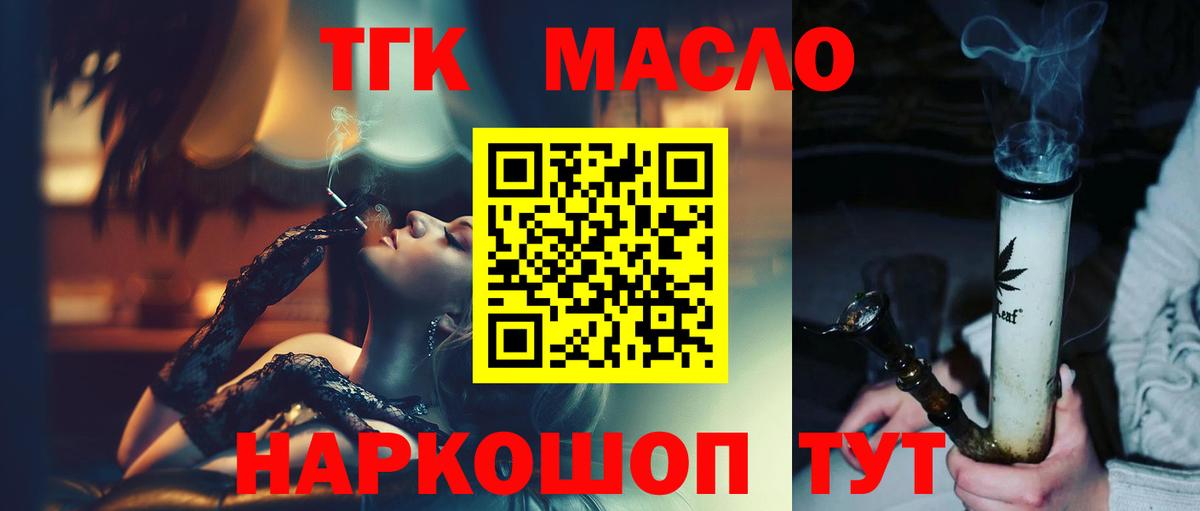 ТГК THC oil Ижевск
